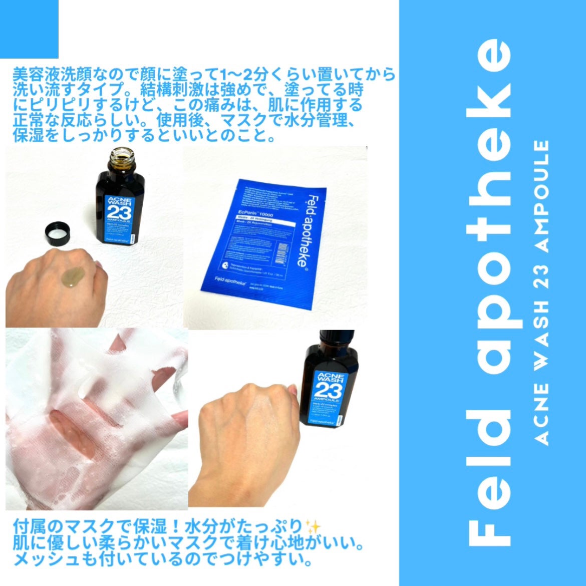 アクネウォッシュ23アンプル/Feld Apotheke/美容液を使ったクチコミ(5枚目)