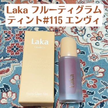 フルーティーグラムティント/Laka/口紅を使ったクチコミ（1枚目）