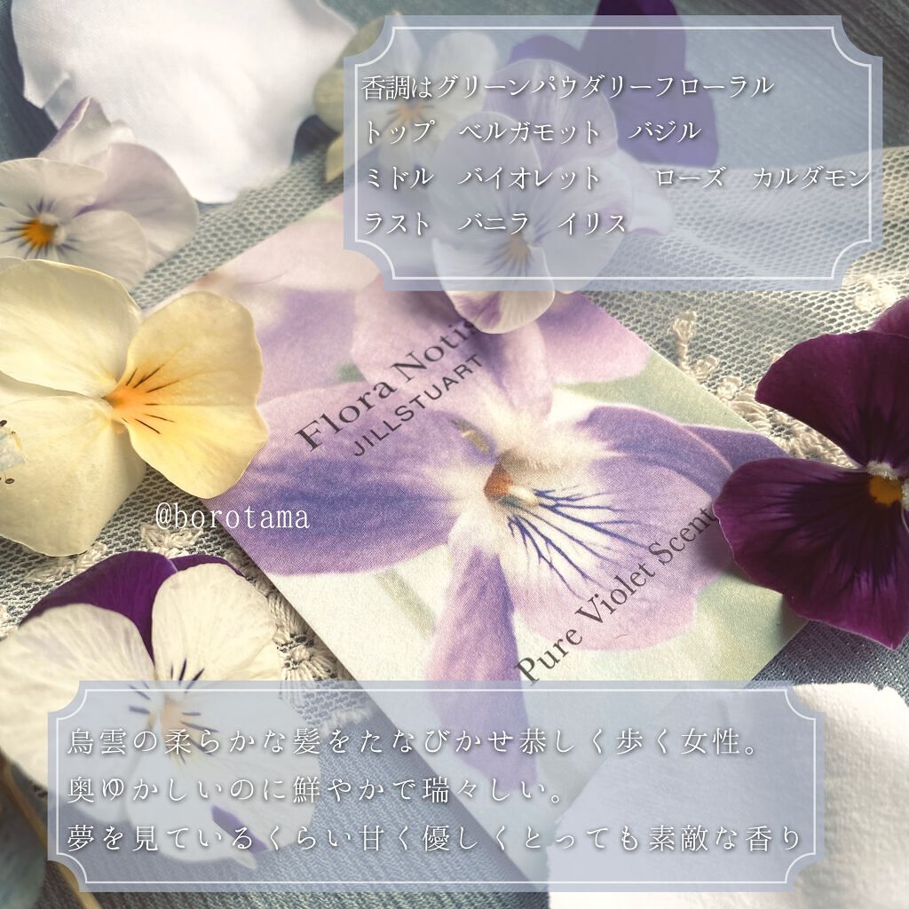 チョコレートコスモス オードパルファン/Flora Notis JILL STUART/香水(レディース)を使ったクチコミ(3枚目)