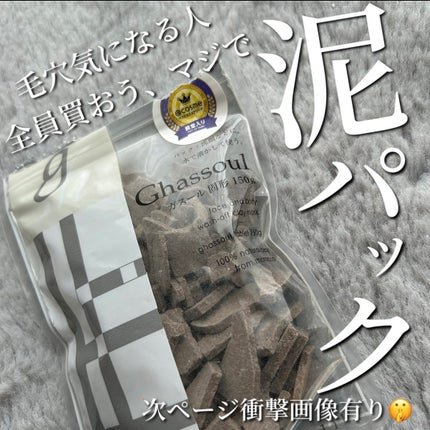 ガスール固形/ナイアード/洗顔フォームを使ったクチコミ(1枚目)