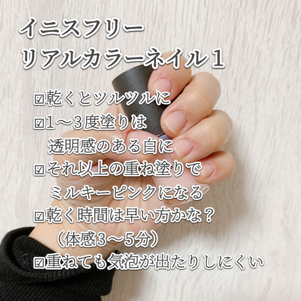 リアルカラーネイル/innisfree/マニキュアを使ったクチコミ（3枚目）