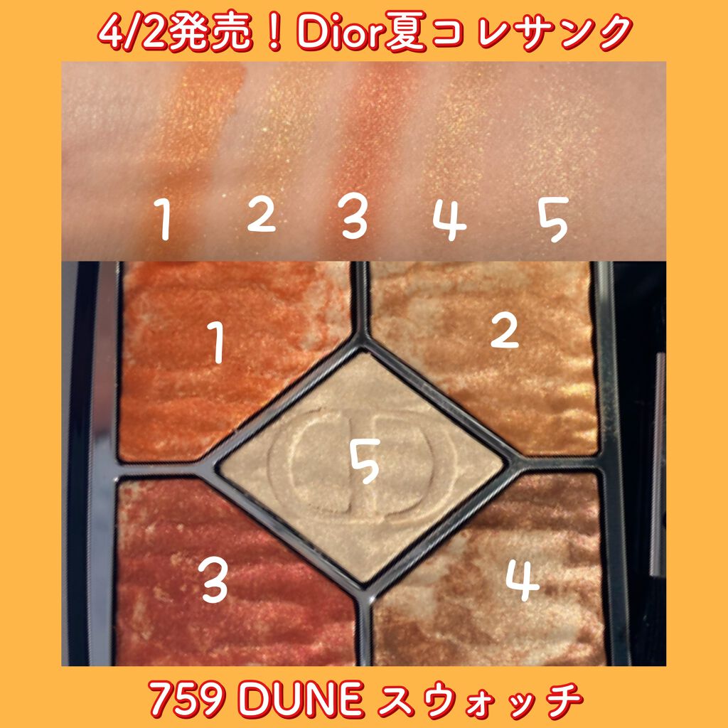 サンク クルール クチュール ＜サマー デューン＞/Dior/アイシャドウパレットを使ったクチコミ（1枚目）