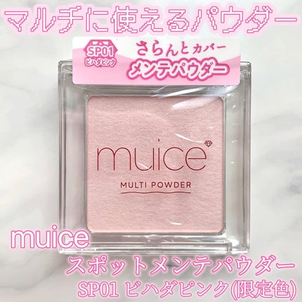 スポットメンテパウダー/muice/プレストパウダーを使ったクチコミ(1枚目)