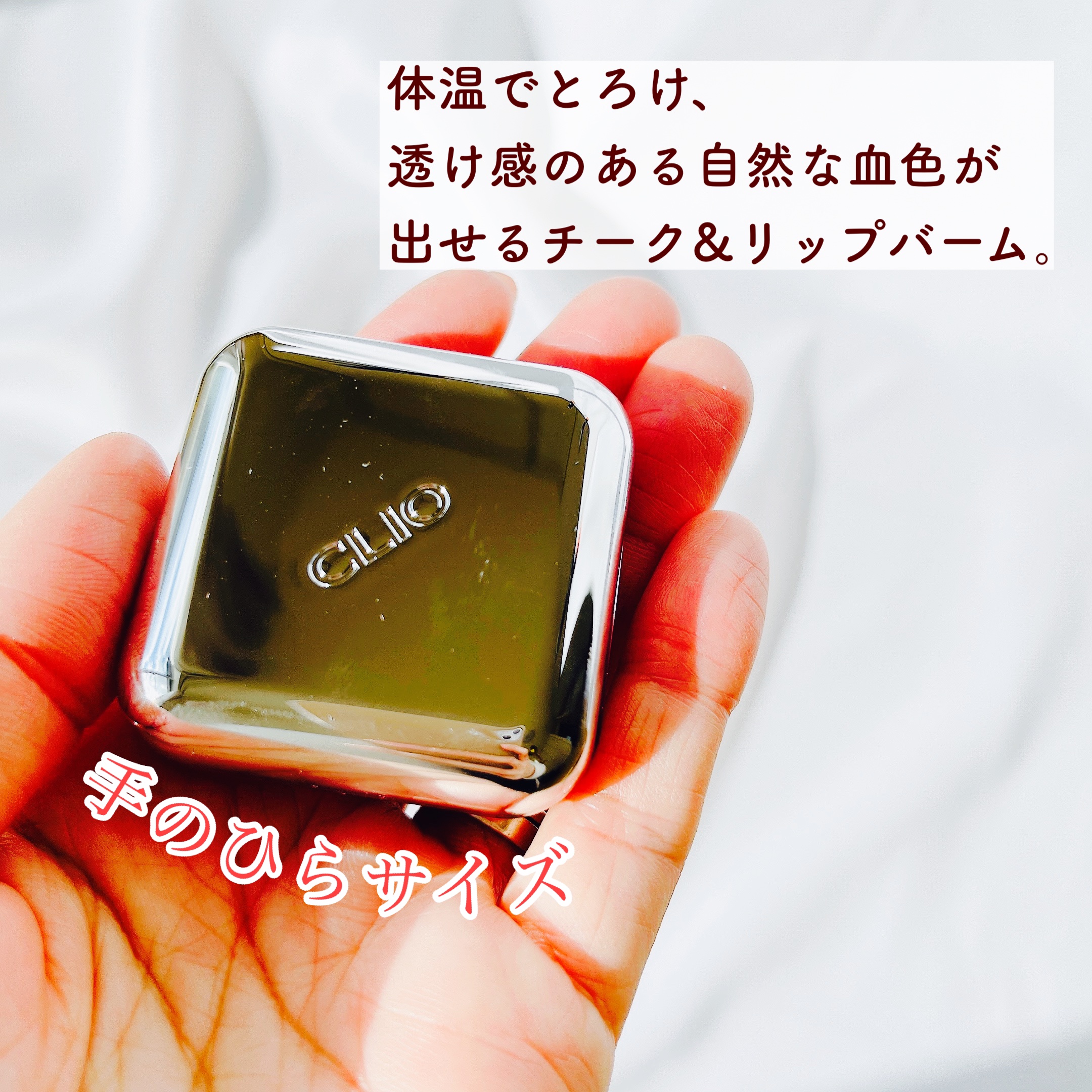 エッセンシャル リップチーク タップ/CLIO/ジェル・クリームチークを使ったクチコミ（2枚目）