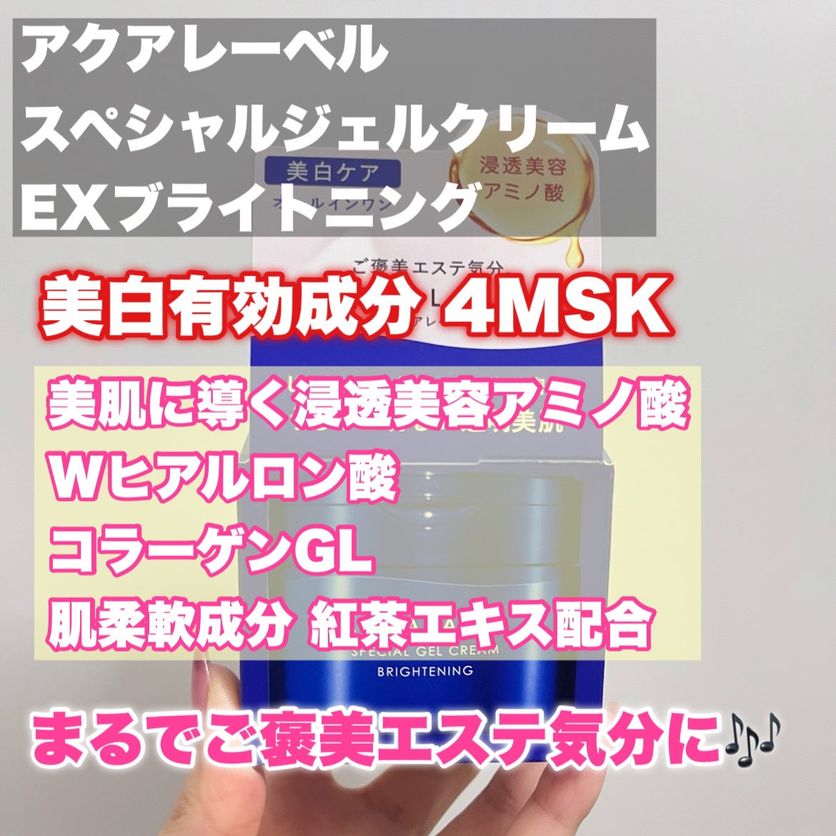 スペシャルジェルクリーム EX (ブライトニング) /アクアレーベル/オールインワン化粧品を使ったクチコミ(2枚目)