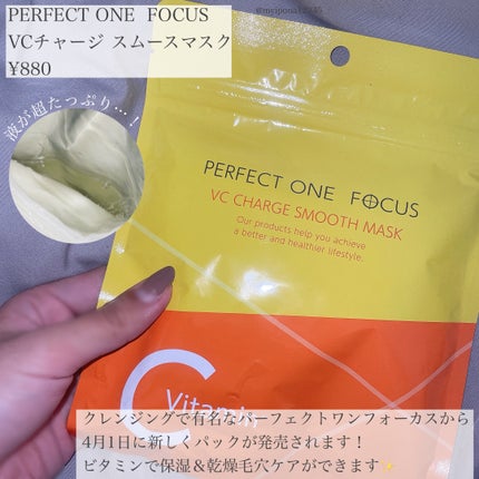 VCチャージ スムースマスク/PERFECT ONE FOCUS/シートマスク・パックを使ったクチコミ(2枚目)