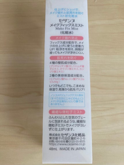 メイクフィックスミスト/CEZANNE/フィックスミストを使ったクチコミ(4枚目)