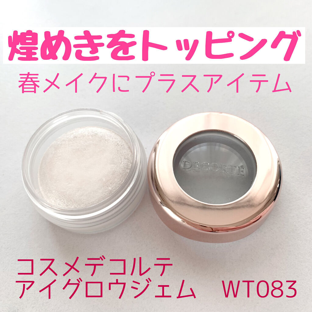 アイグロウ ジェム WT083/DECORTÉ/ジェル・クリームアイシャドウを使ったクチコミ（1枚目）