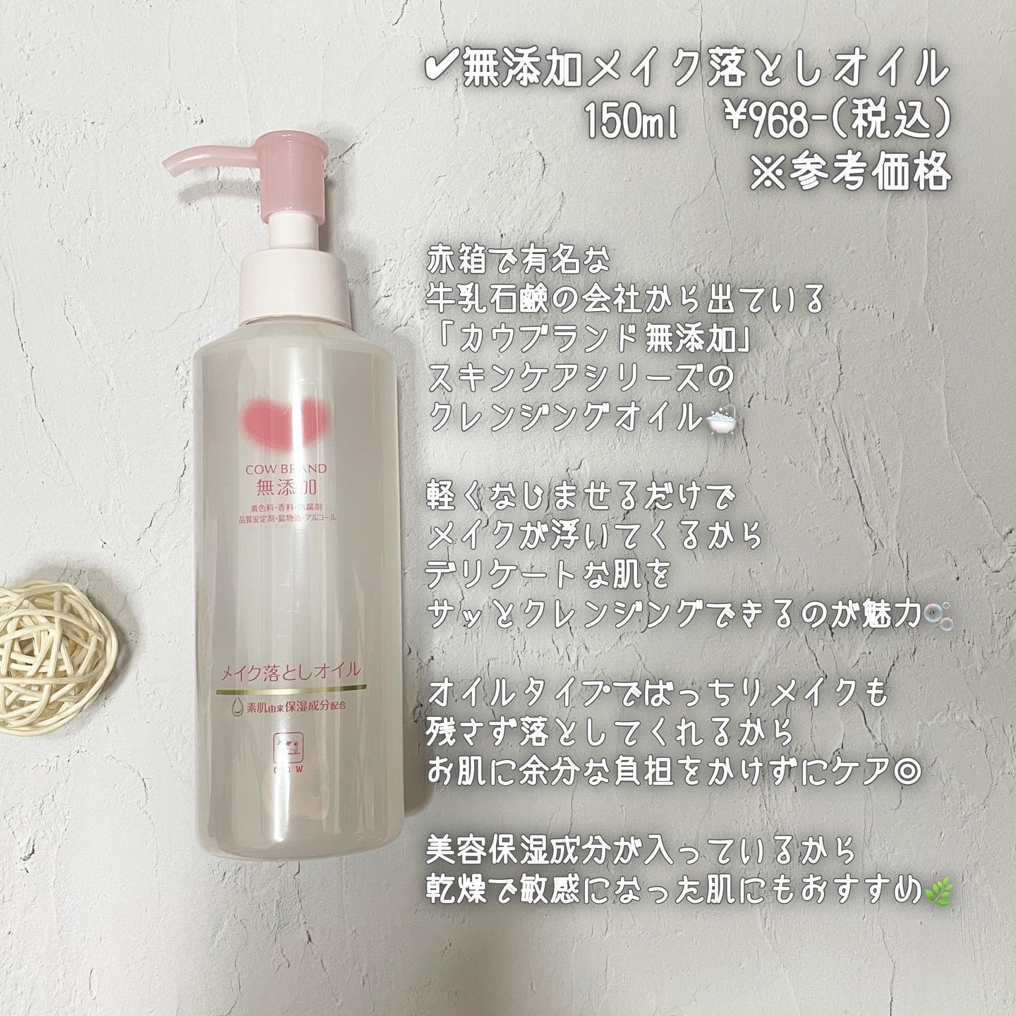 メイク落としオイル/カウブランド無添加/オイルクレンジングを使ったクチコミ（2枚目）