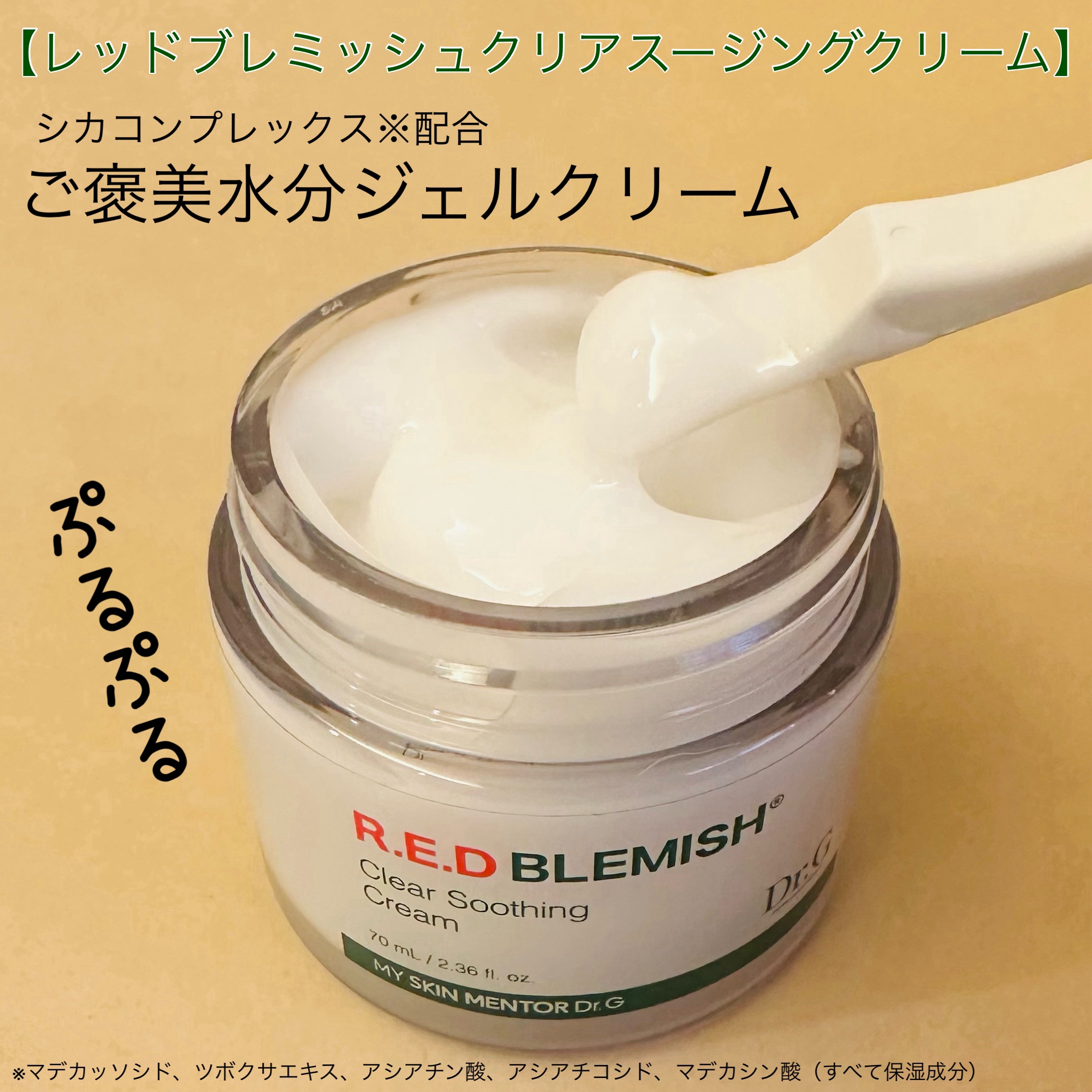 レッドブレミッシュ クリアスージングクリーム/Dr.G/フェイスクリームを使ったクチコミ（2枚目）