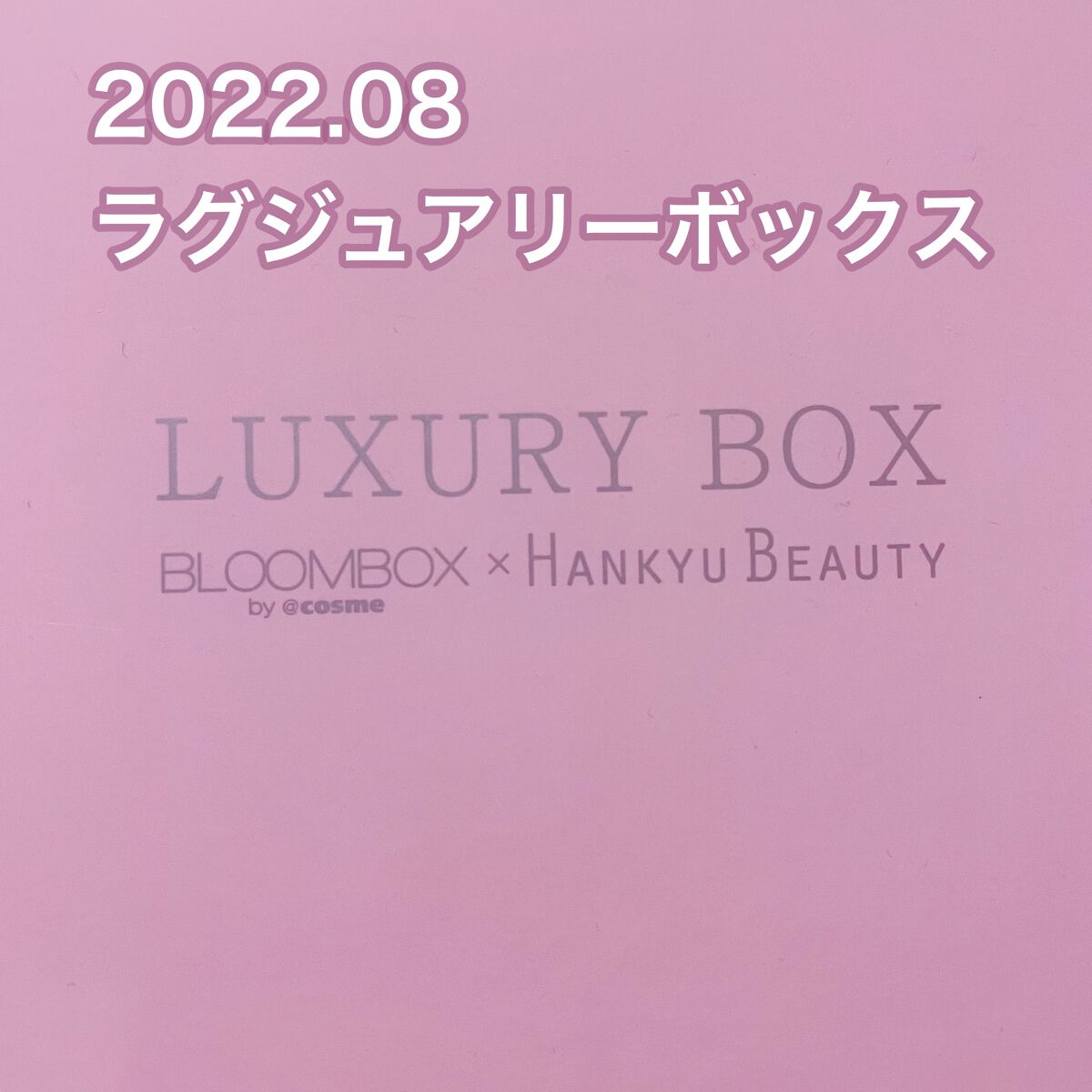 ブルーム ボックス/BLOOMBOX/その他を使ったクチコミ（1枚目）