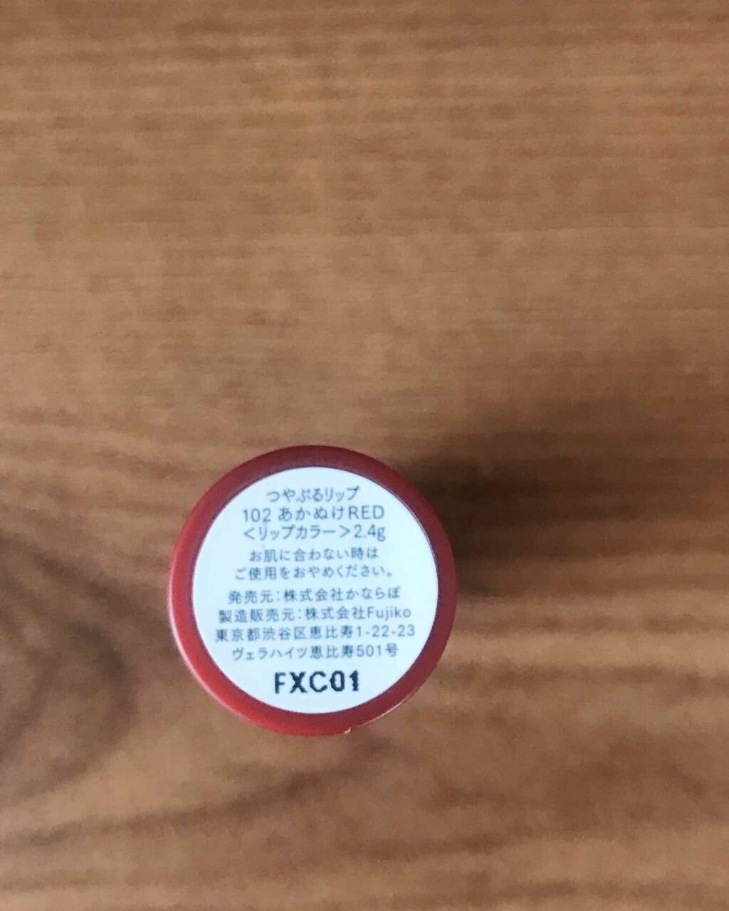 つやぷるリップR/b idol/口紅を使ったクチコミ（2枚目）