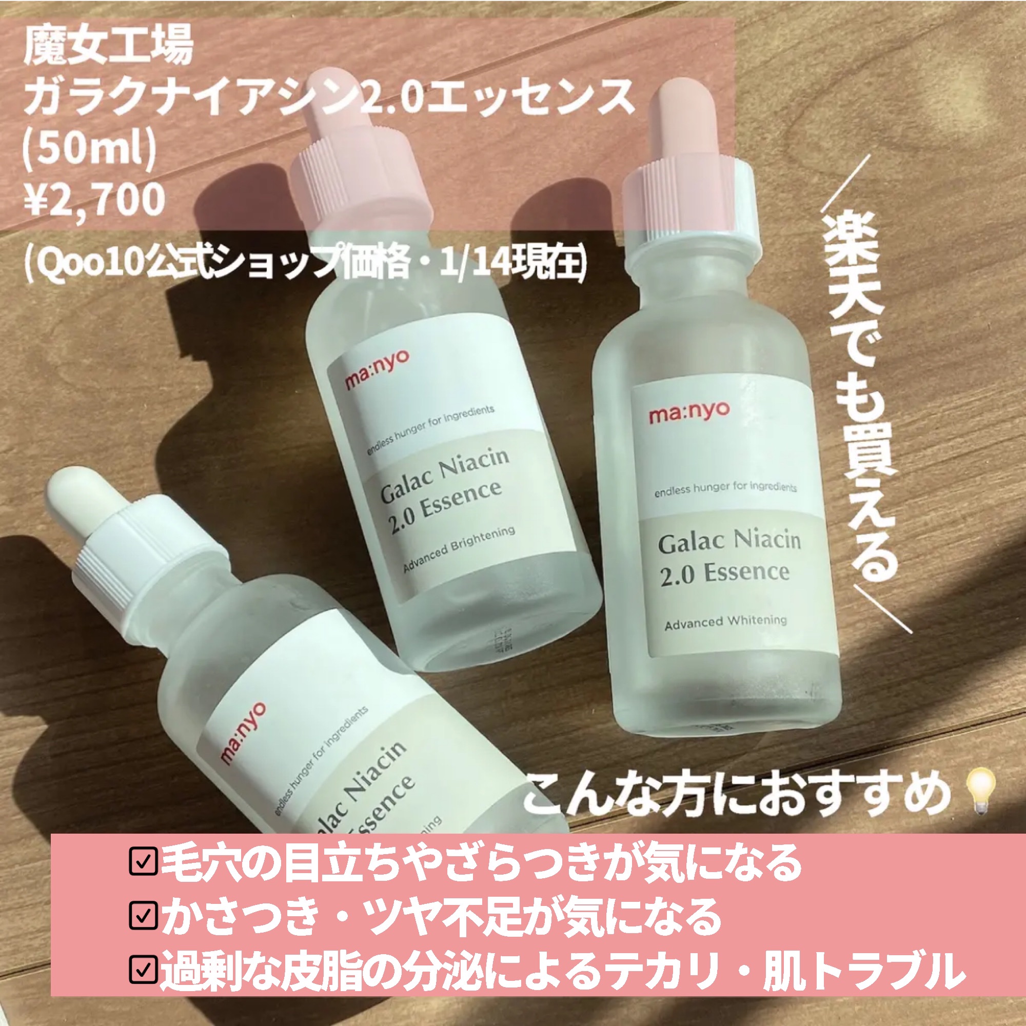 ガラクナイアシン2.0エッセンス/manyo/美容液を使ったクチコミ（2枚目）