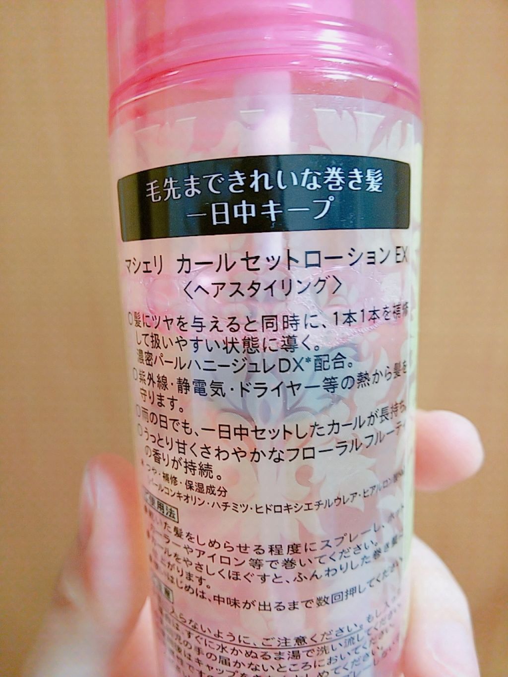 カールセットローション EX/MACHERIE/ヘアスプレーを使ったクチコミ（2枚目）