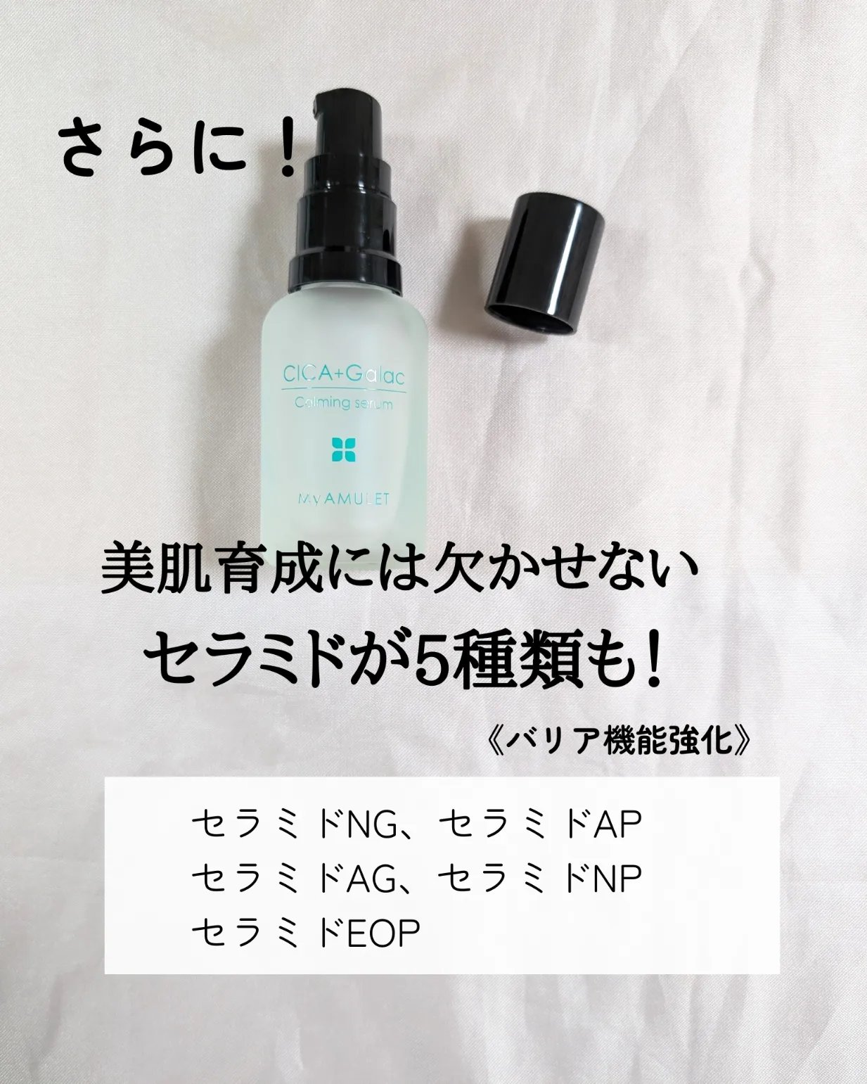 カーミングセラム/My AMULET/美容液を使ったクチコミ（3枚目）