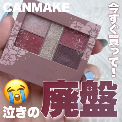 パーフェクトスタイリストアイズ/キャンメイク/アイシャドウパレットを使ったクチコミ(1枚目)