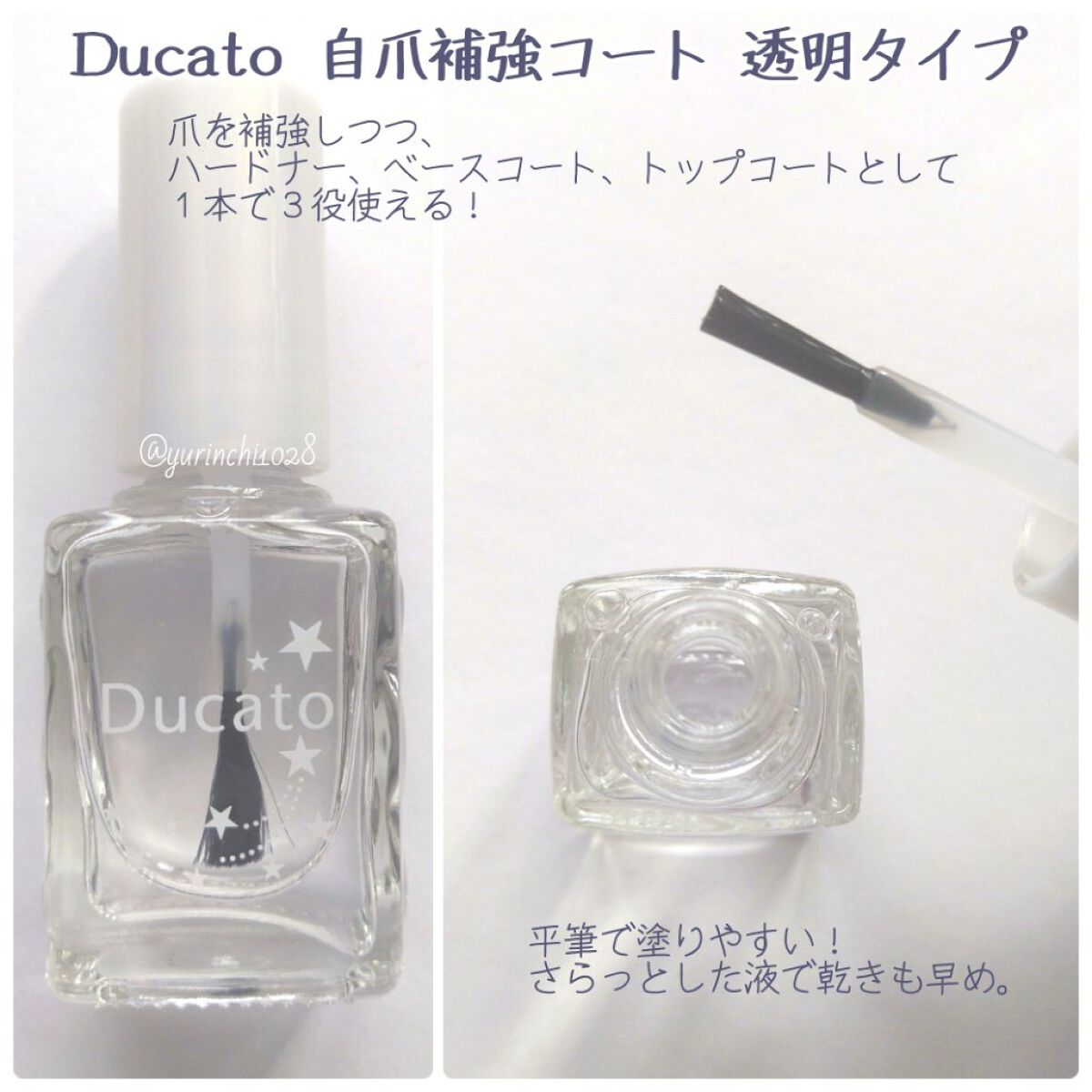 自爪補強コート/デュカート/ネイルベースコートを使ったクチコミ（2枚目）