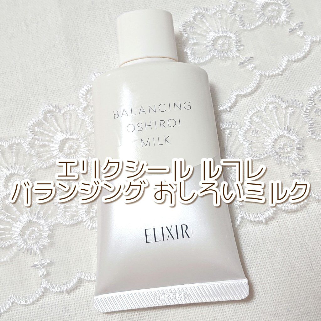 エリクシール ルフレ バランシング おしろいミルク/エリクシール/乳液を使ったクチコミ（1枚目）
