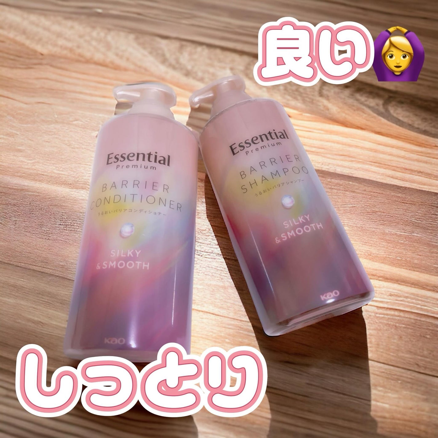 エッセンシャルプレミアム バリアシャンプー・コンディショナー シルキー&スムース/エッセンシャル/市販シャンプーを使ったクチコミ(1枚目)