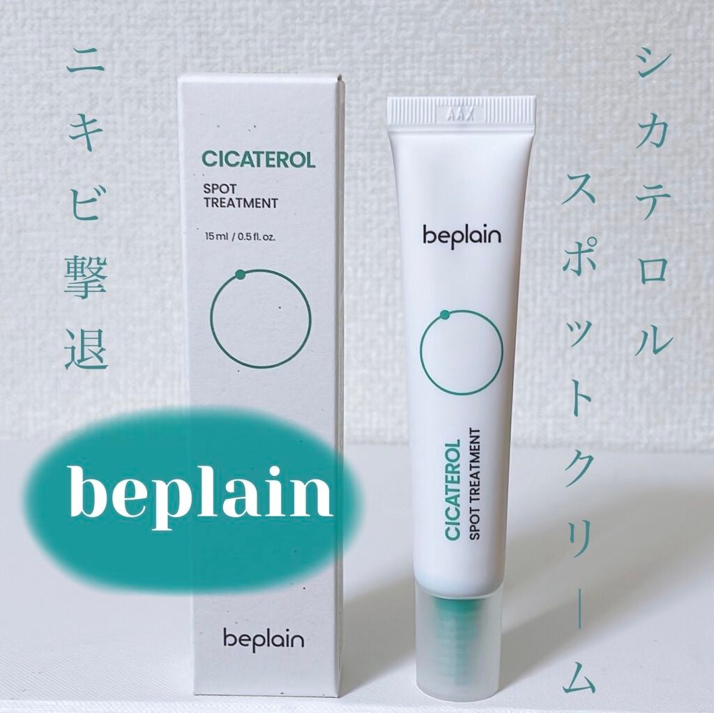 シカテロル スポットトリートメント/beplain/フェイスクリームを使ったクチコミ(1枚目)