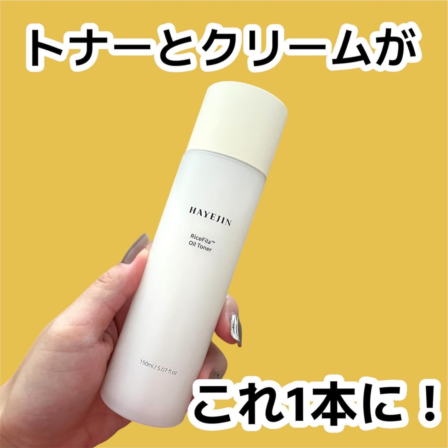 ライスピラーオイルトナー/HAYEJIN/化粧水を使ったクチコミ(1枚目)
