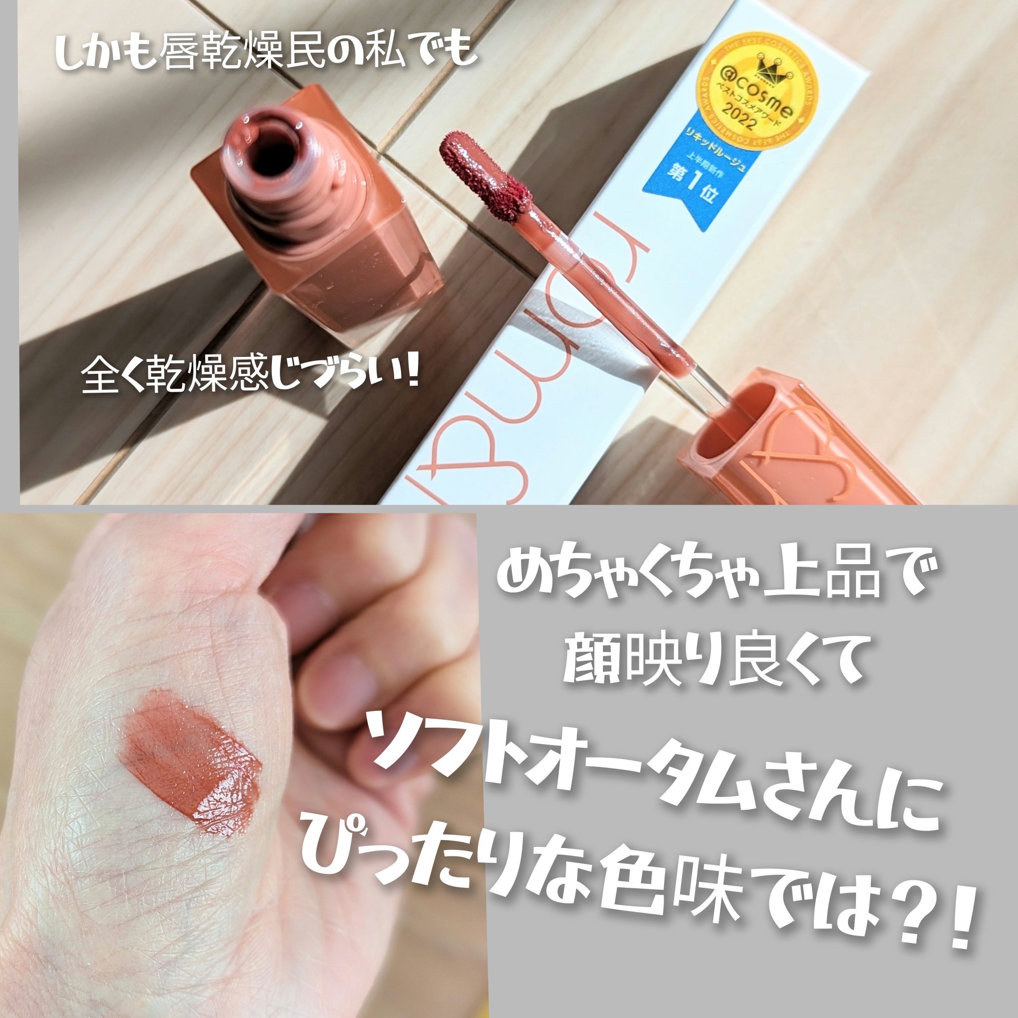 デュイフルウォーターティント/rom&nd/リップティントを使ったクチコミ（3枚目）