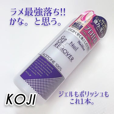 
これ最強落ちかな？と
私的に思う✨

ネイリスト
ジェルネイルオフリムーバー
280ml 770円

この前、ジェルを試しに塗った時に、
活躍してくれたリムーバー✨
コットンに染み込ませて、
アルミホイルで爪を包んで
少しの時間で、スティック使って
スルッと綺麗に落ちてくれた！

ジェルにも、ポリッシュにも使えるから
買ってみたんだけど、
買っといて良かった💙

その後はポリッシュで、
ラメ使った時に、こちら使ったけど、
ポリッシュはもう凄い落ちる🤩

コットン1枚に半分ぐらいかな？
染み込ませただけで
片手分のラメがスルッと落ちるから、
ポリッシュ派の方で、ラメ使う方は
コスパも良いなって思ったよ👍

あと、匂いはあるけど、
そんなに強烈ではないのも
気に入った✨

ただ、アセトン100%でかなり強め
だから、爪や手への負担が大きいと
思うので、
どうしてもラメが取れない！！って
時だけ、使うことにしてます。

ジェルもポリッシュも両方
楽しみたい！これからジェルもやるかも？
なんて私みたいな方には
1本置いておくと便利だと思います✨

落とした後の爪やハンドケアは
念入りに✨❤️


#ネイリスト
#ジェルネイルオフリムーバー
#ラメ落ち最強リムーバー
の画像 その0