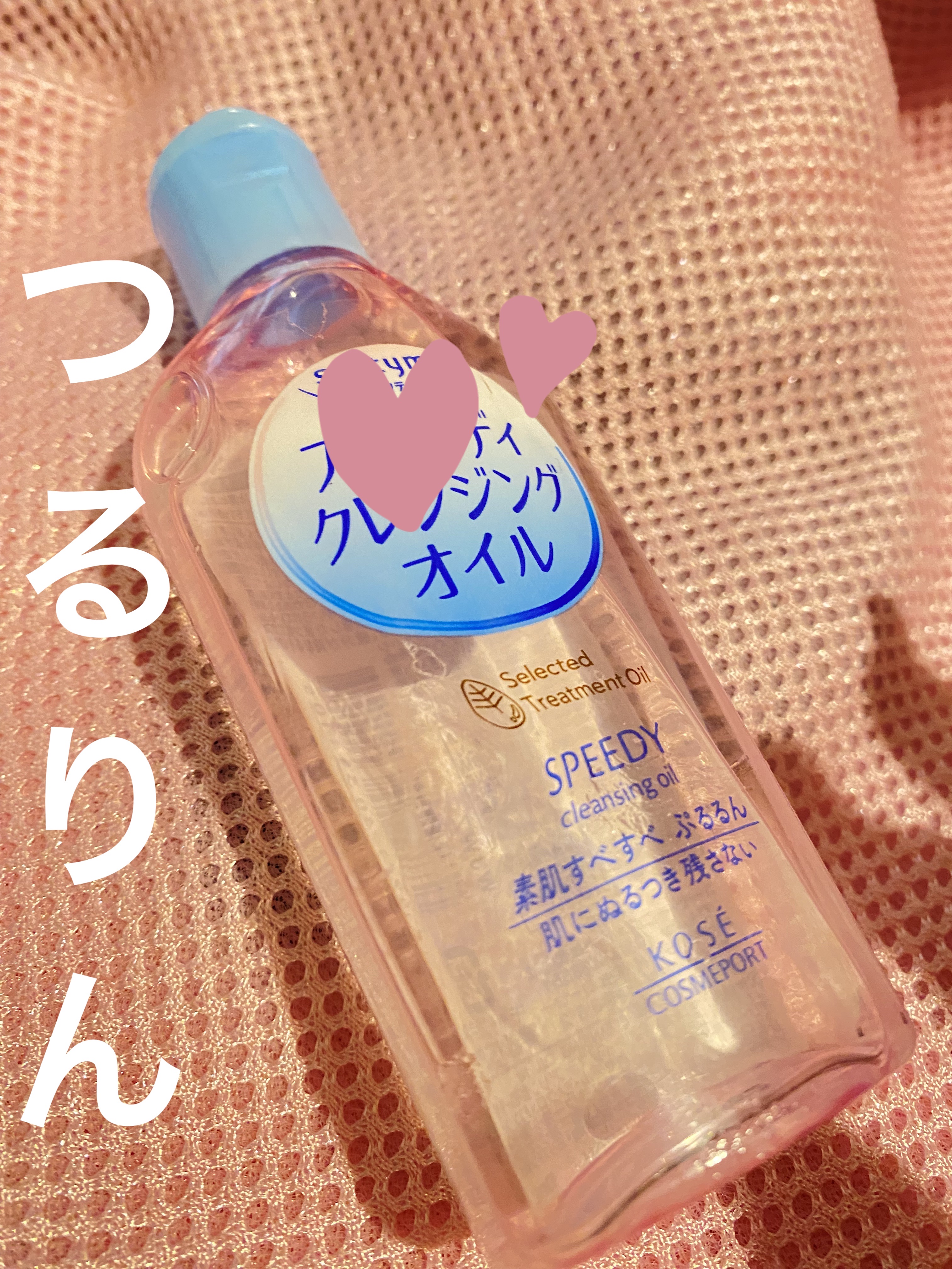 ソフティモ スピーディ クレンジングオイル ミニサイズ 60ml/ソフティモ/オイルクレンジングを使ったクチコミ（1枚目）