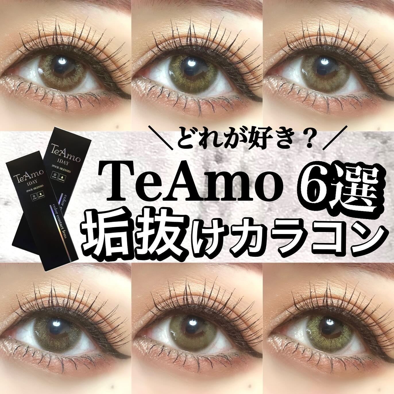 🫧hitomi🫧 on LIPS 「/どれが好き?垢抜けカラコン6選❤️🔥\種類豊富なTeAmo..」(1枚目)