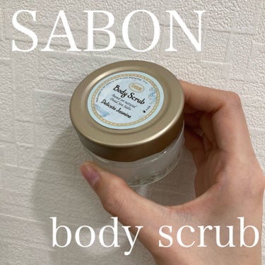 SABON ボディスクラブのクチコミ「SABON  ボディスクラブ

デリケート・ジャスミン を頂きました💌

最近リニューアルした.....」（2枚目）