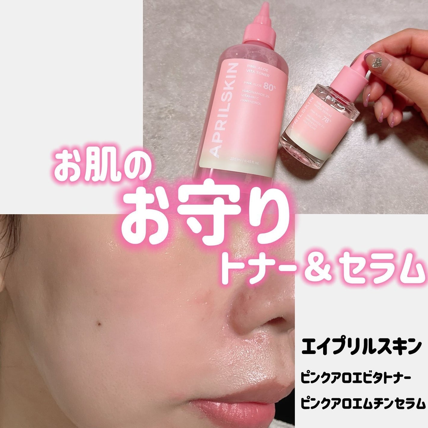 ピンクアロエビタトナー/APRILSKIN/化粧水を使ったクチコミ(1枚目)