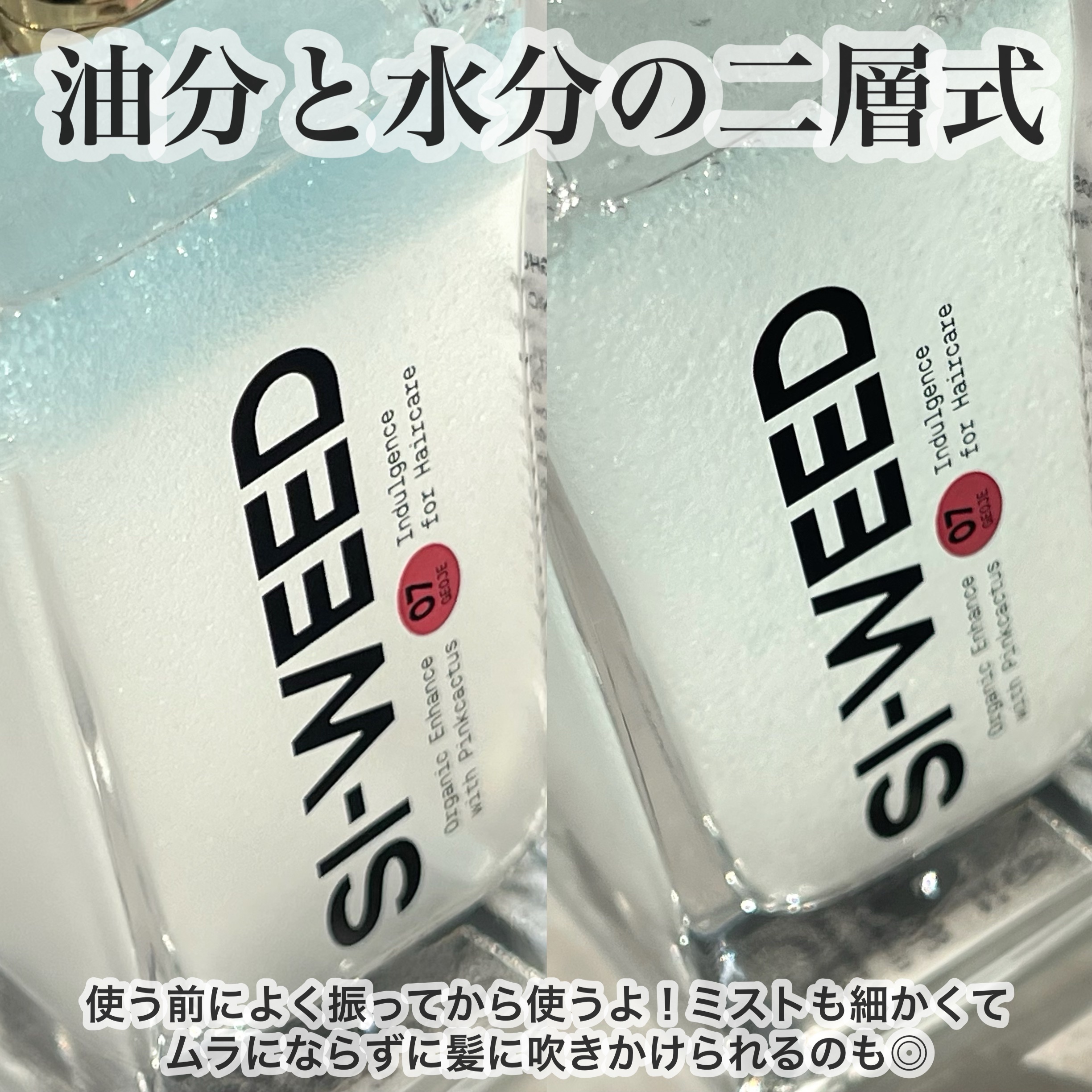 ORGANIC HAIR SI-WEED MIST/PINKGHOST/ヘアミストを使ったクチコミ（3枚目）