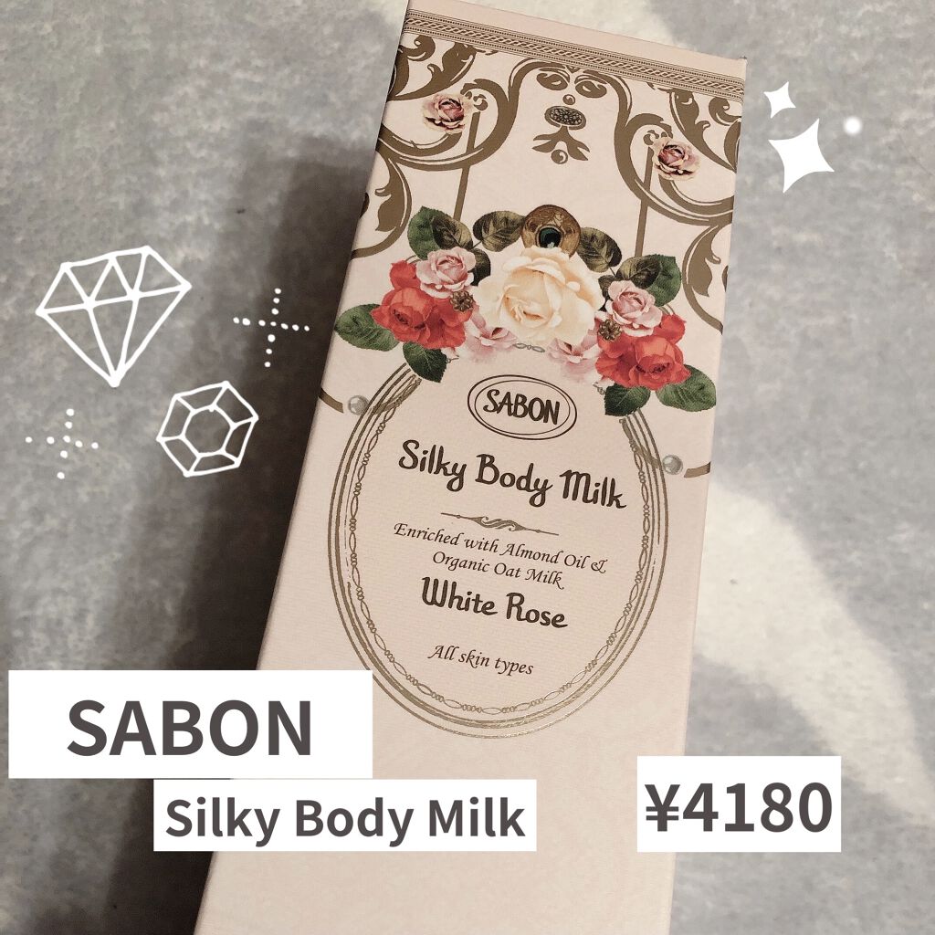 シルキーボディミルク ホワイト・ローズ (限定）/SABON/ボディミルクを使ったクチコミ（1枚目）