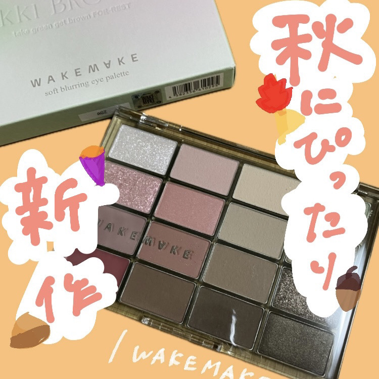 WAKEMAKEから秋にピッタリな新作🐿🌰🍁🍂

今回はWAKEMAKEソフトブラーリングアイパレット21.フォールインフィグブラーリングをご紹介します🙋‍♀️
────────────
今回のWAKEMAKEの新作は2種類出てる