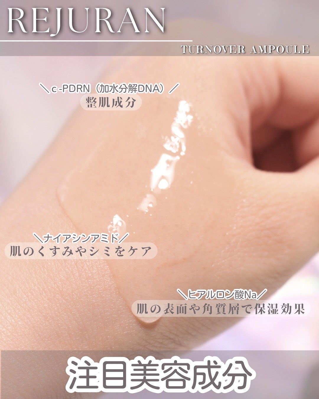 REJURAN ターンオーバーアンプル/REJURAN COSMETICS/美容液を使ったクチコミ(5枚目)