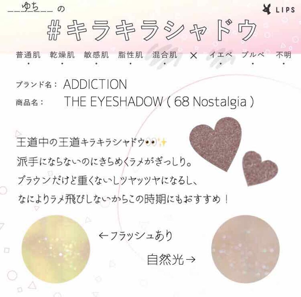 アディクション ザ アイシャドウ/ADDICTION/単色アイシャドウを使ったクチコミ（1枚目）