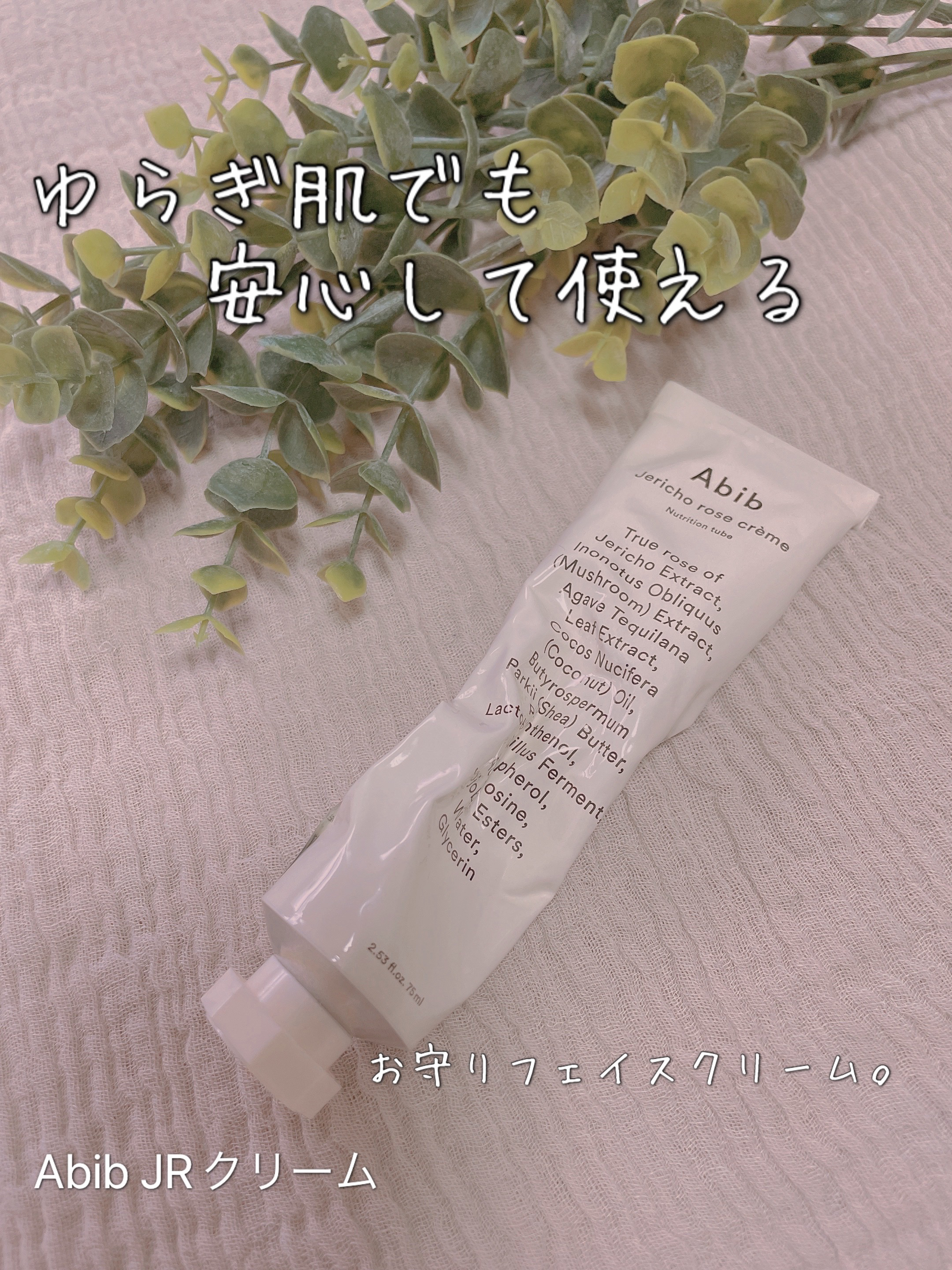 復活草クリーム ニュートリションチューブ/Abib /フェイスクリームを使ったクチコミ（1枚目）