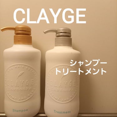 CLAYGEのシャンプー／トリートメント ＳNをいただきました

パケがシンプルかつオシャレでかわいい。

使用感
使ってみて、ほんのりいい香りかなという感じの優しい香り。洗っている時も、ちゃんと泡立つ