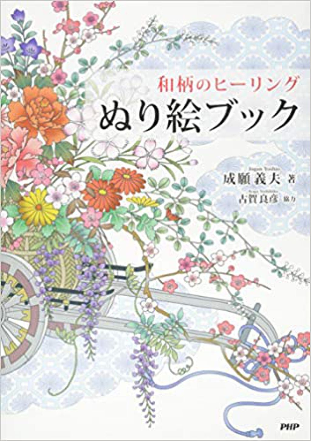 ぬり絵ブック 和柄のヒーリングぬり絵ブック