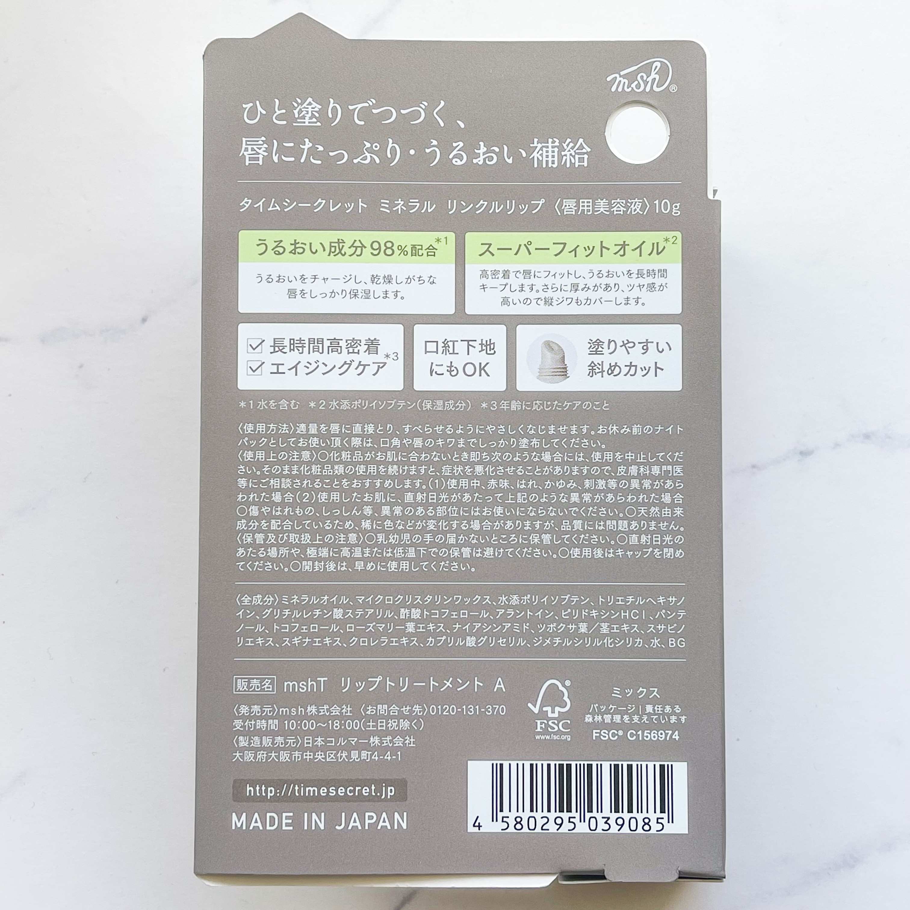 タイムシークレット ミネラル リンクルリップ/TIME SECRET/リップ美容液を使ったクチコミ（2枚目）
