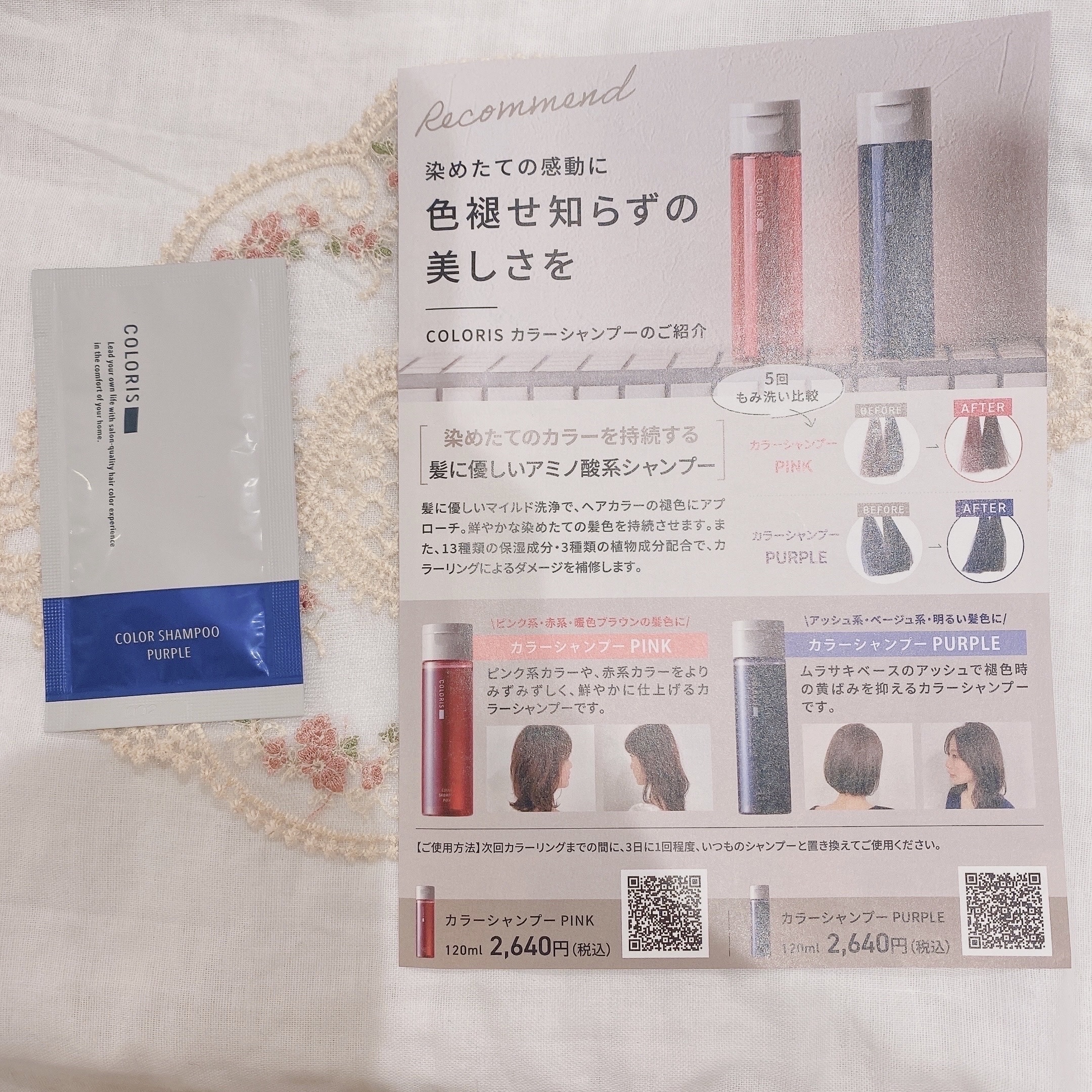 カラーシャンプーPURPLE/COLORIS/市販シャンプーを使ったクチコミ（1枚目）