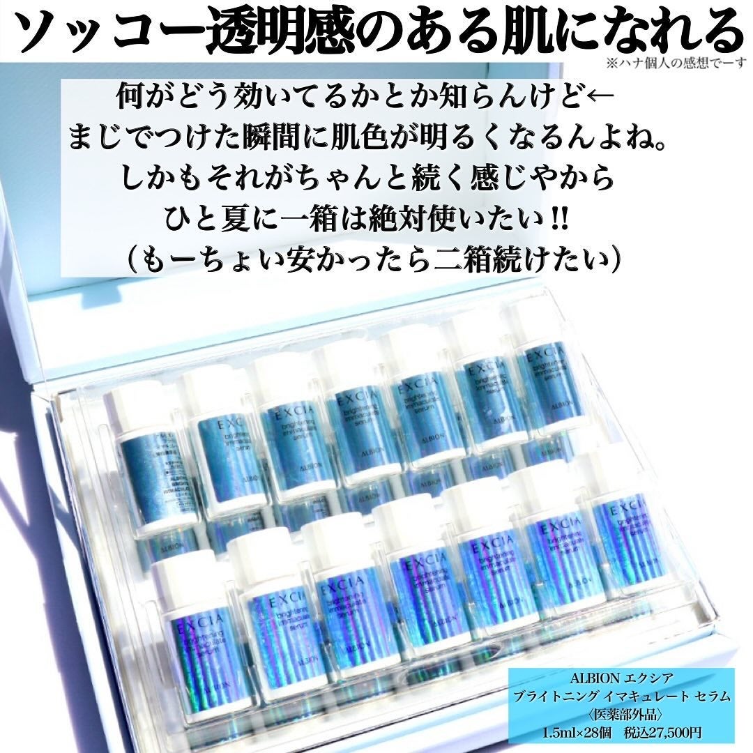 エクシア ブライトニング イマキュレート セラム |ALBIONの エクシア ブライトニング イマキュレート セラム |ALBIONの
