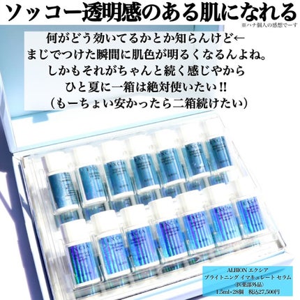 試してみた】エクシア ブライトニング イマキュレート セラム 試してみた】エクシア ブライトニング イマキュレート セラム