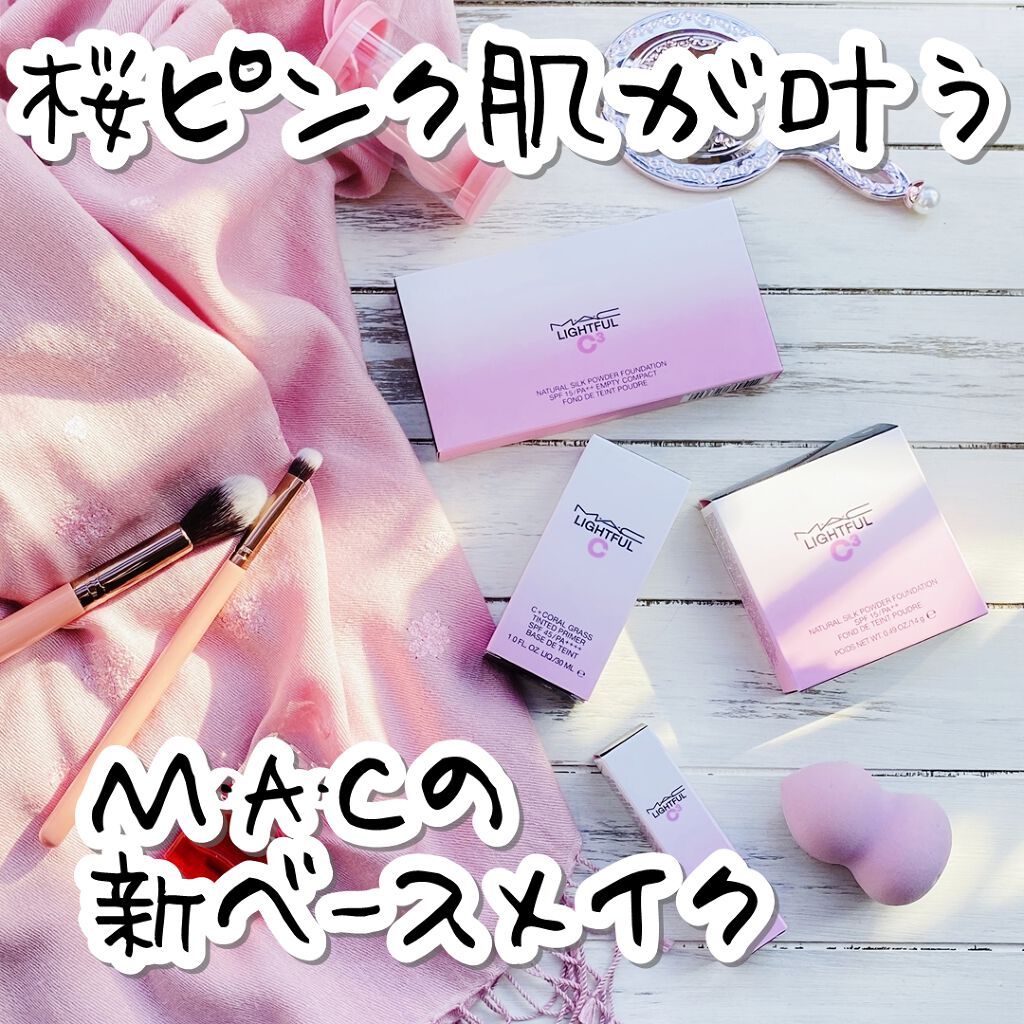 ライトフル C+ティンティッド プライマーSPF45(PA++++)/M・A・C/化粧下地を使ったクチコミ(1枚目)