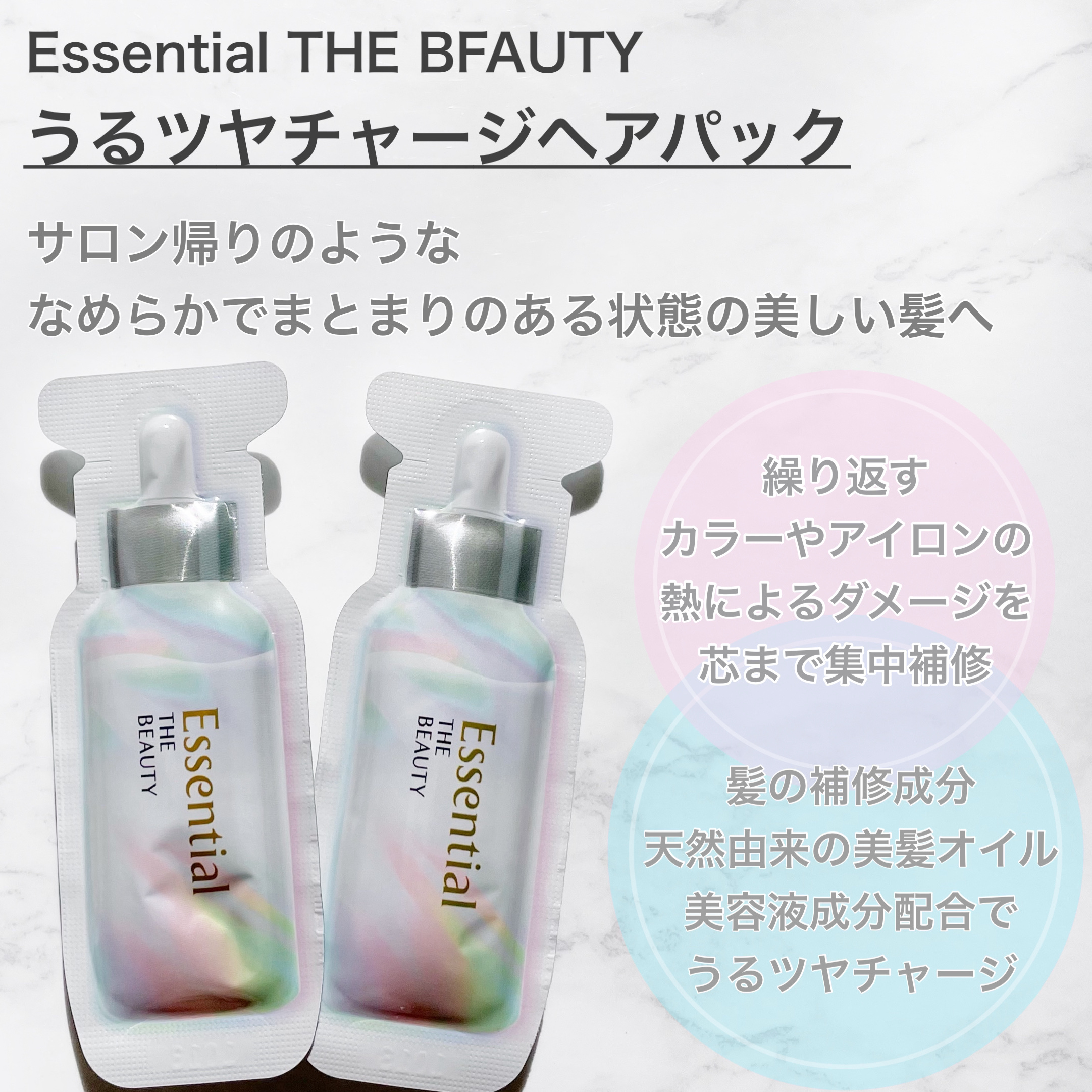 ザビューティ うるツヤチャージヘアパック/エッセンシャル/ヘアマスク・ヘアパックを使ったクチコミ（2枚目）