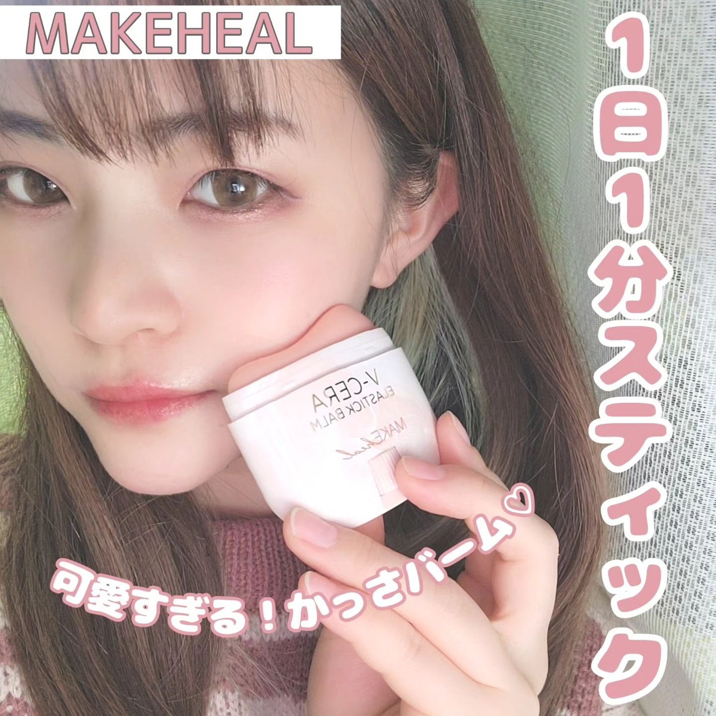 白雪りんご🍎 on LIPS 「🍎MAKEHEALV-CERAELASTICBALM🍎\引っ張..」(1枚目)