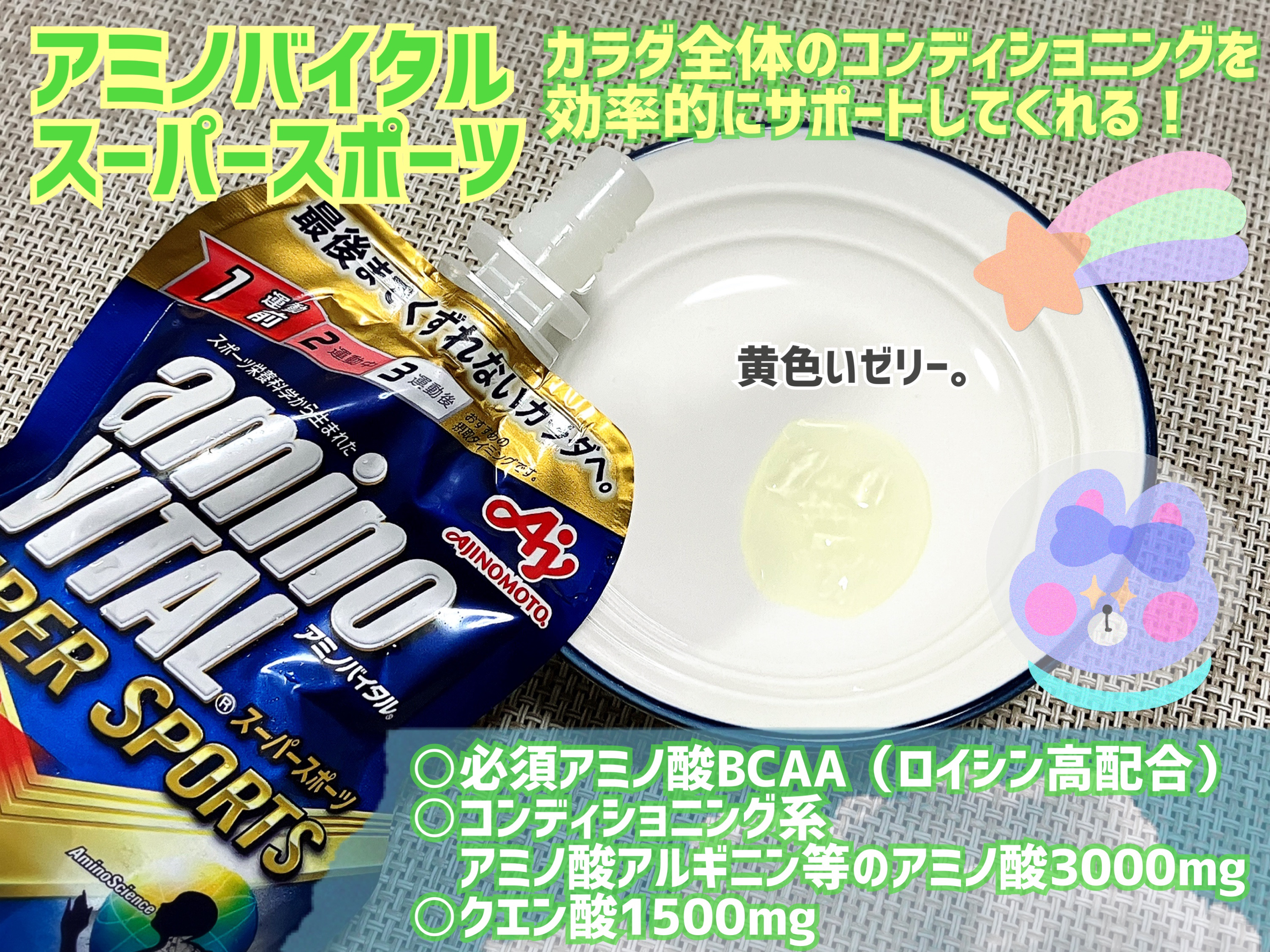 アミノバイタル(R) SUPER SPORTS/アミノバイタル/ゼリー飲料を使ったクチコミ（2枚目）