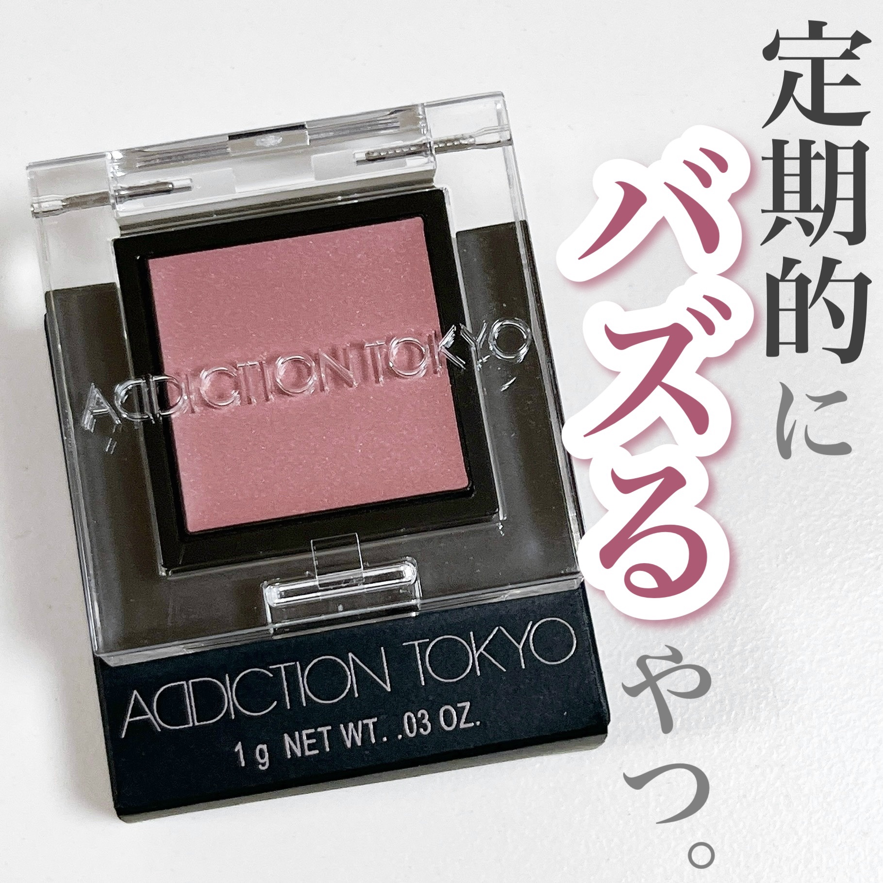 アディクション　ザ アイシャドウ マルチ ティント/ADDICTION/ジェル・クリームアイシャドウを使ったクチコミ（1枚目）