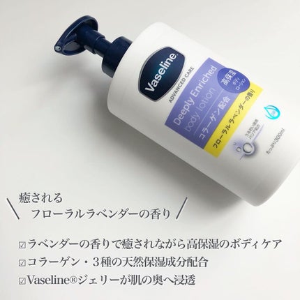 ディープリーエンリッチド ボディローション フローラルラベンダーの香り/ヴァセリン/ボディローションを使ったクチコミ(2枚目)