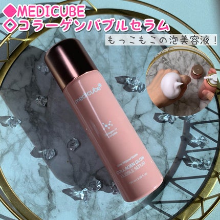 試してみた】コラーゲンバブルセラム MEDICUBEの効果・肌質別の 試してみた】コラーゲンバブルセラム MEDICUBEの効果・肌質別の